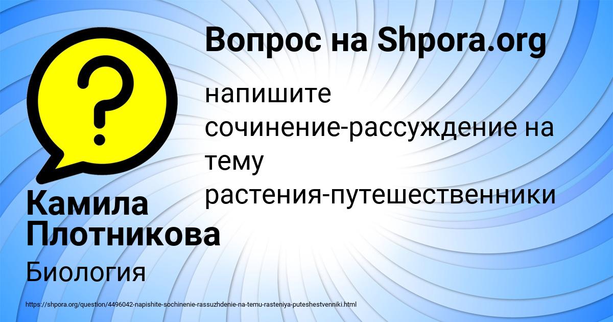 Картинка с текстом вопроса от пользователя Камила Плотникова