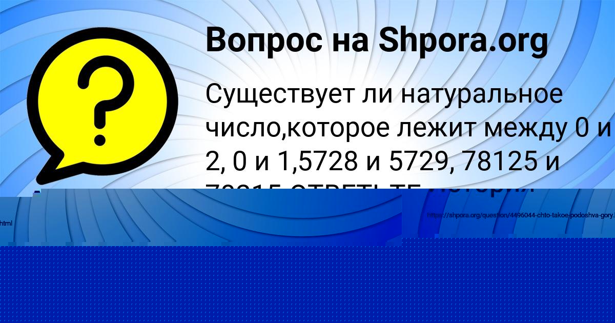 Картинка с текстом вопроса от пользователя SEREGA CHUMAK