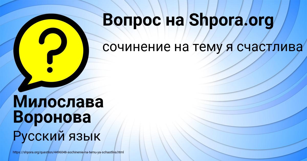 Картинка с текстом вопроса от пользователя Милослава Воронова