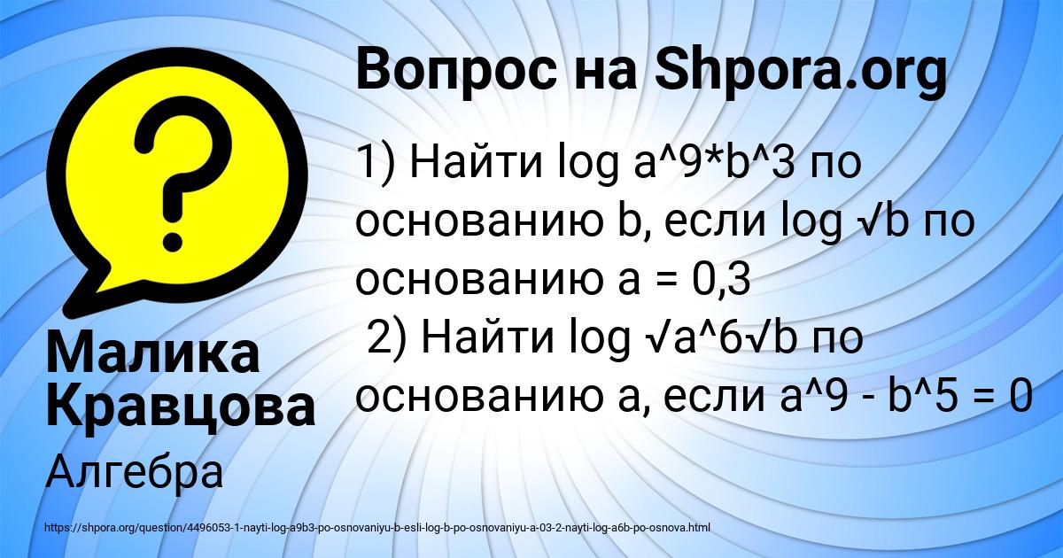 Картинка с текстом вопроса от пользователя Малика Кравцова