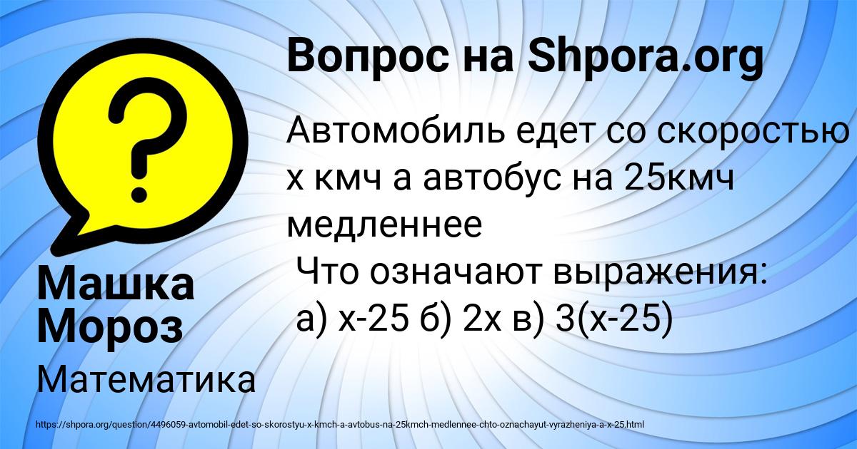 Картинка с текстом вопроса от пользователя Машка Мороз