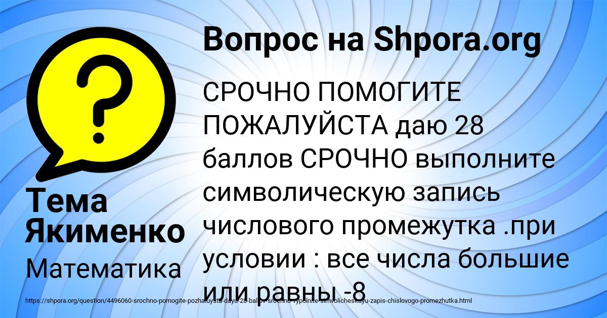 Картинка с текстом вопроса от пользователя Тема Якименко