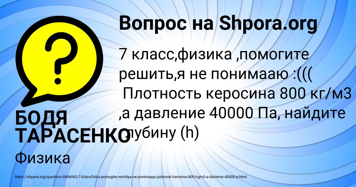 Картинка с текстом вопроса от пользователя БОДЯ ТАРАСЕНКО