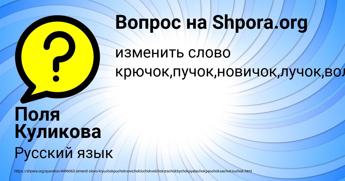 Картинка с текстом вопроса от пользователя Поля Куликова
