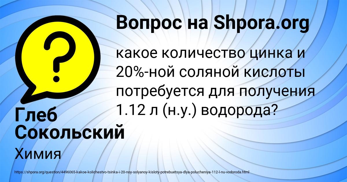 Картинка с текстом вопроса от пользователя Глеб Сокольский