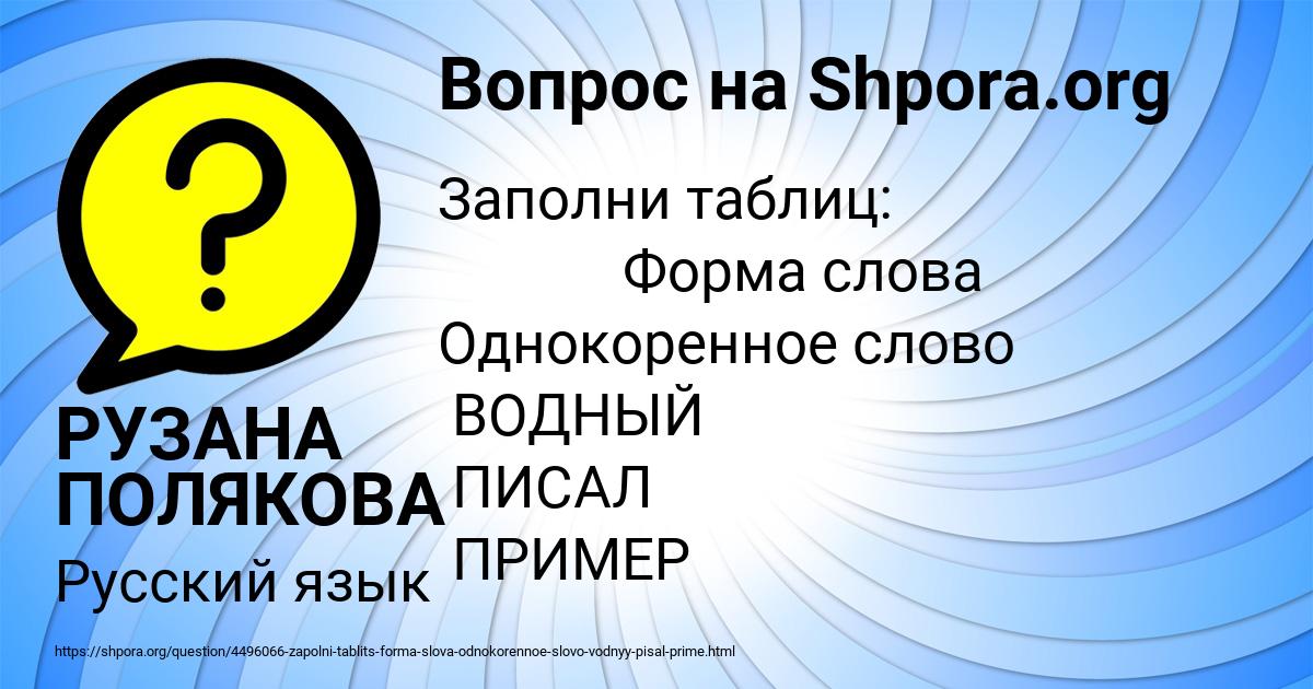 Картинка с текстом вопроса от пользователя РУЗАНА ПОЛЯКОВА