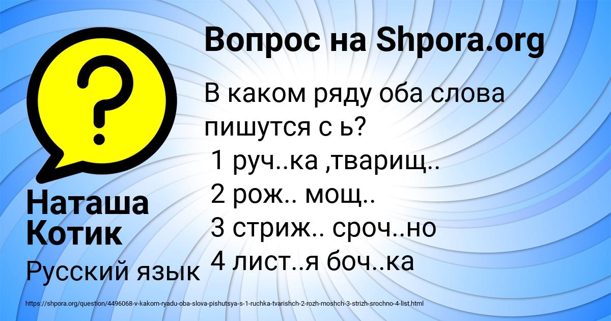Картинка с текстом вопроса от пользователя Наташа Котик