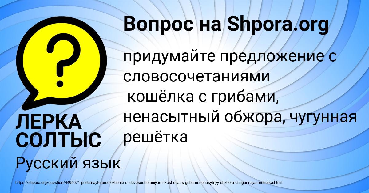 Картинка с текстом вопроса от пользователя ЛЕРКА СОЛТЫС