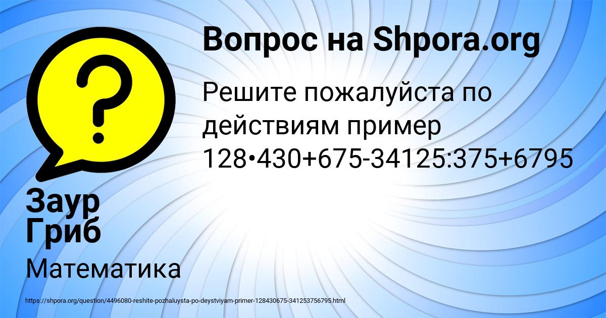 Картинка с текстом вопроса от пользователя Заур Гриб