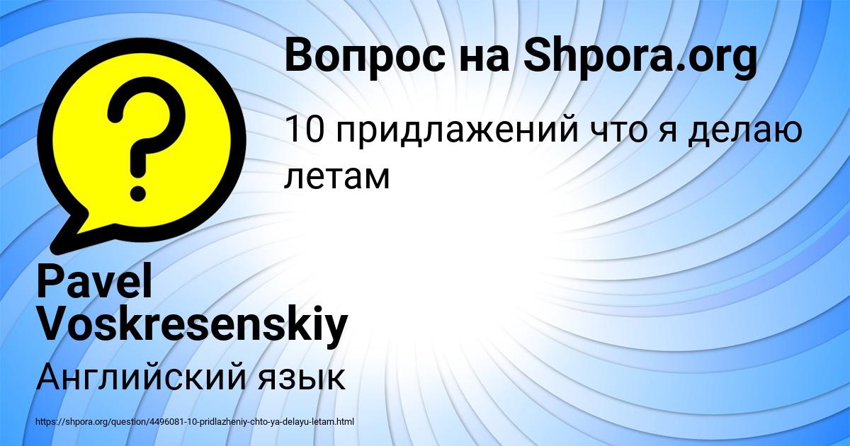 Картинка с текстом вопроса от пользователя Pavel Voskresenskiy