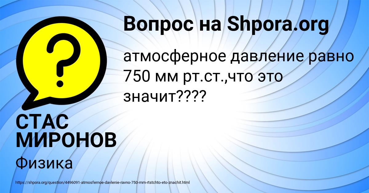 Картинка с текстом вопроса от пользователя СТАС МИРОНОВ