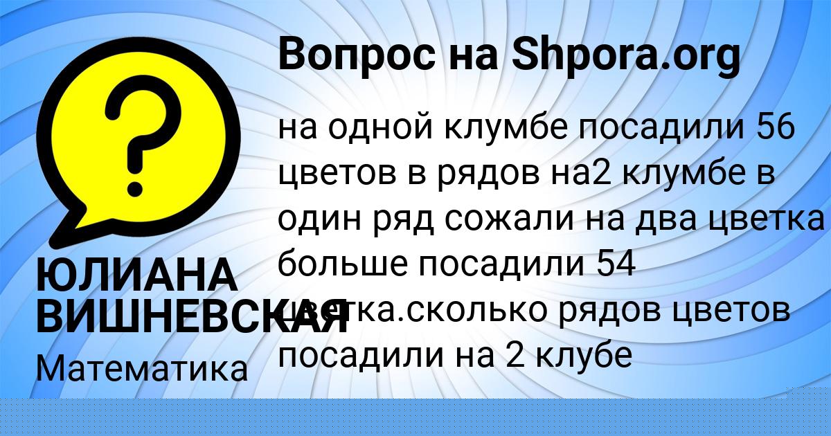 Картинка с текстом вопроса от пользователя ЮЛИАНА ВИШНЕВСКАЯ