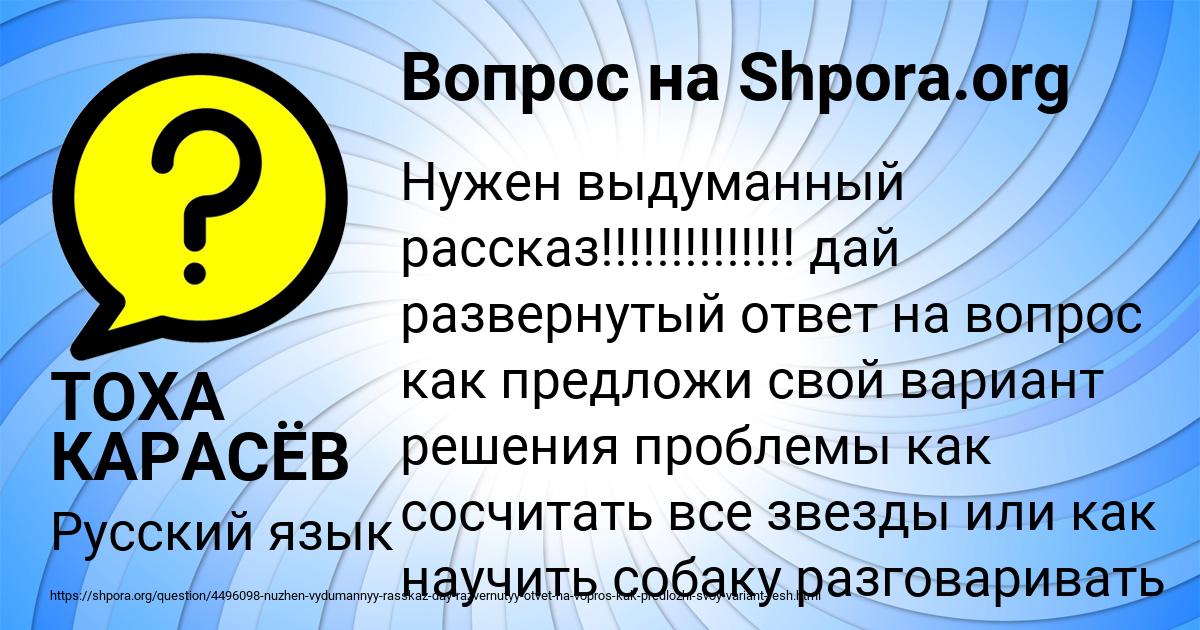 Картинка с текстом вопроса от пользователя ТОХА КАРАСЁВ
