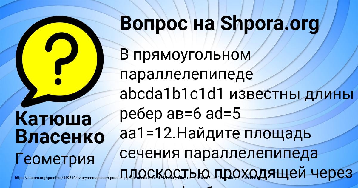 Картинка с текстом вопроса от пользователя Катюша Власенко