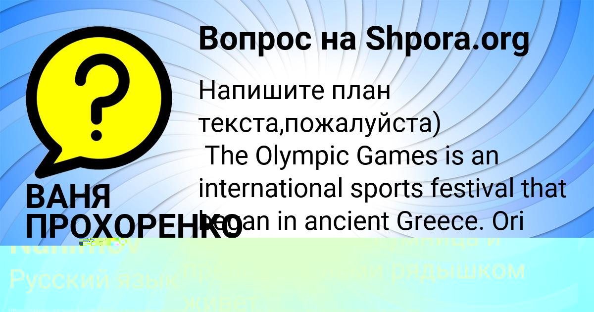 Картинка с текстом вопроса от пользователя Denya Nahimov