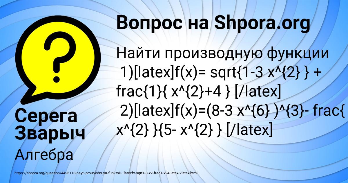 Картинка с текстом вопроса от пользователя Серега Зварыч
