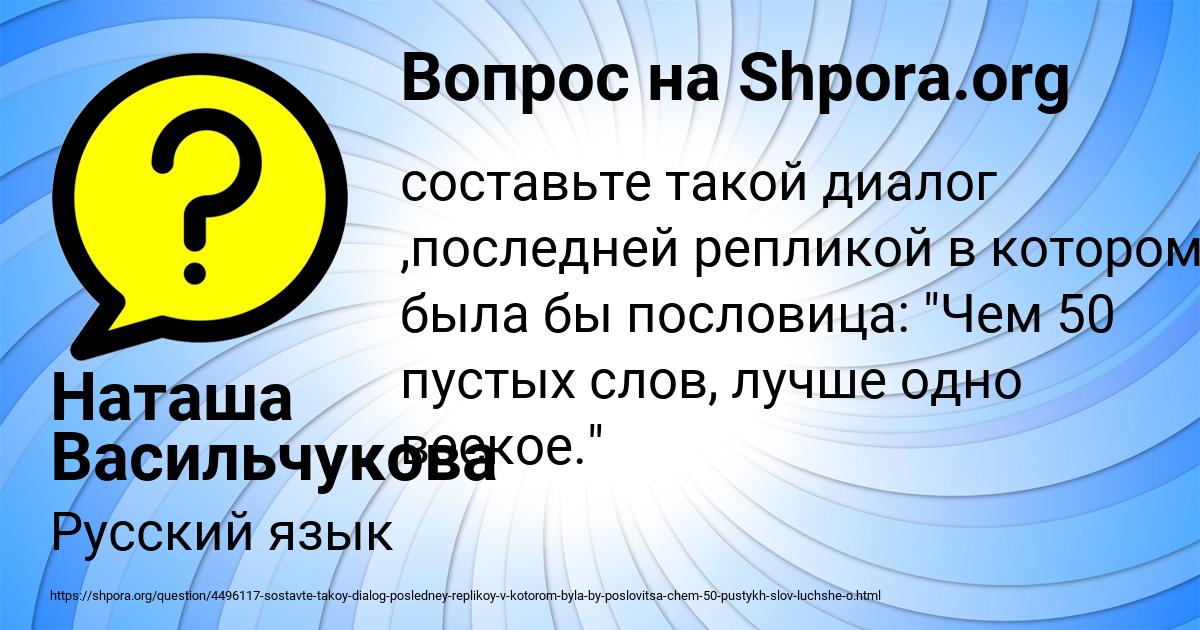 Картинка с текстом вопроса от пользователя Наташа Васильчукова