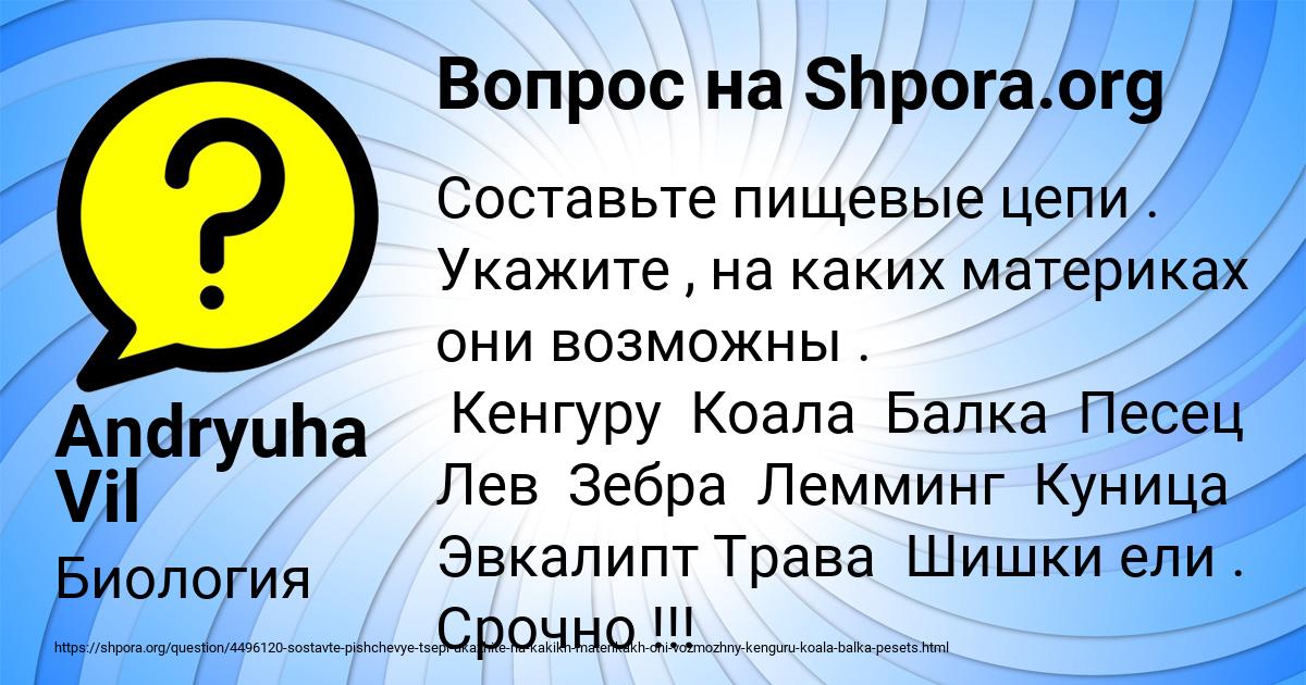 Картинка с текстом вопроса от пользователя Andryuha Vil