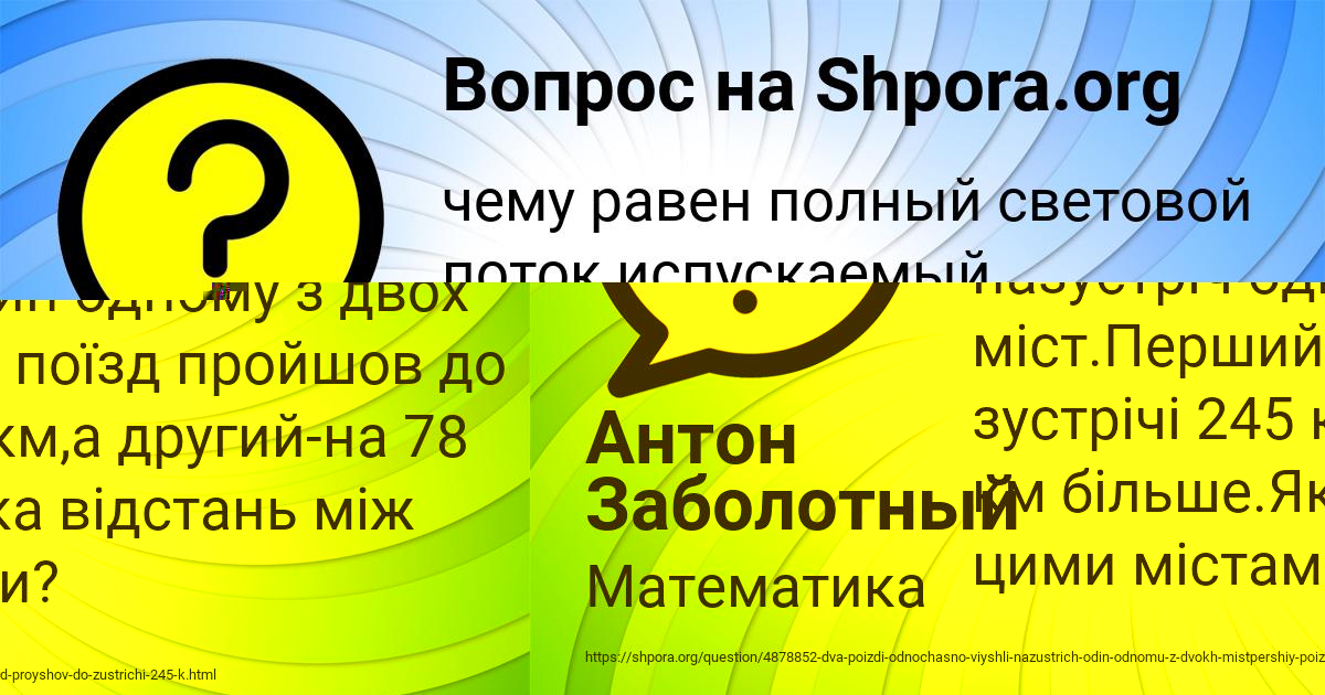 Картинка с текстом вопроса от пользователя Анатолий Ляшко
