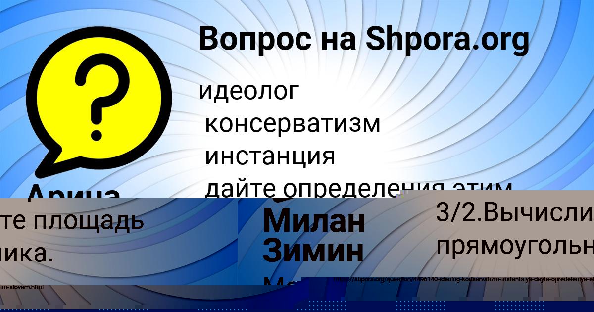 Картинка с текстом вопроса от пользователя Арина Грищенко