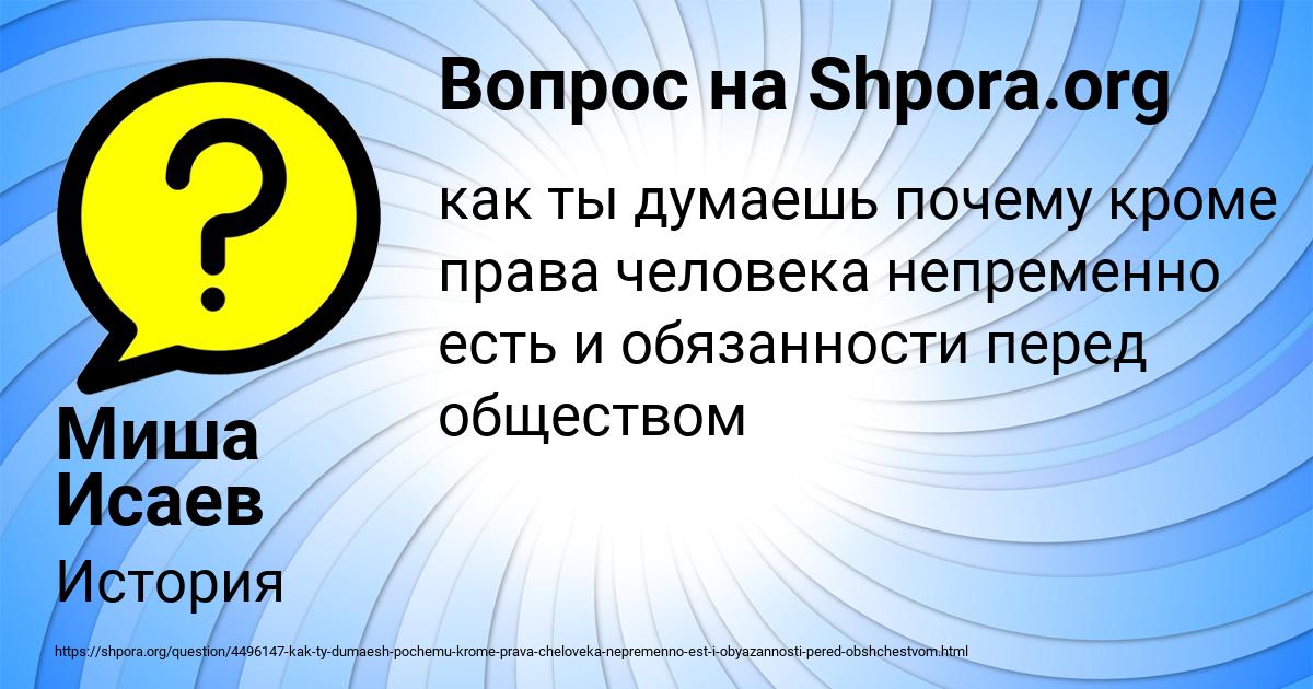 Картинка с текстом вопроса от пользователя Миша Исаев