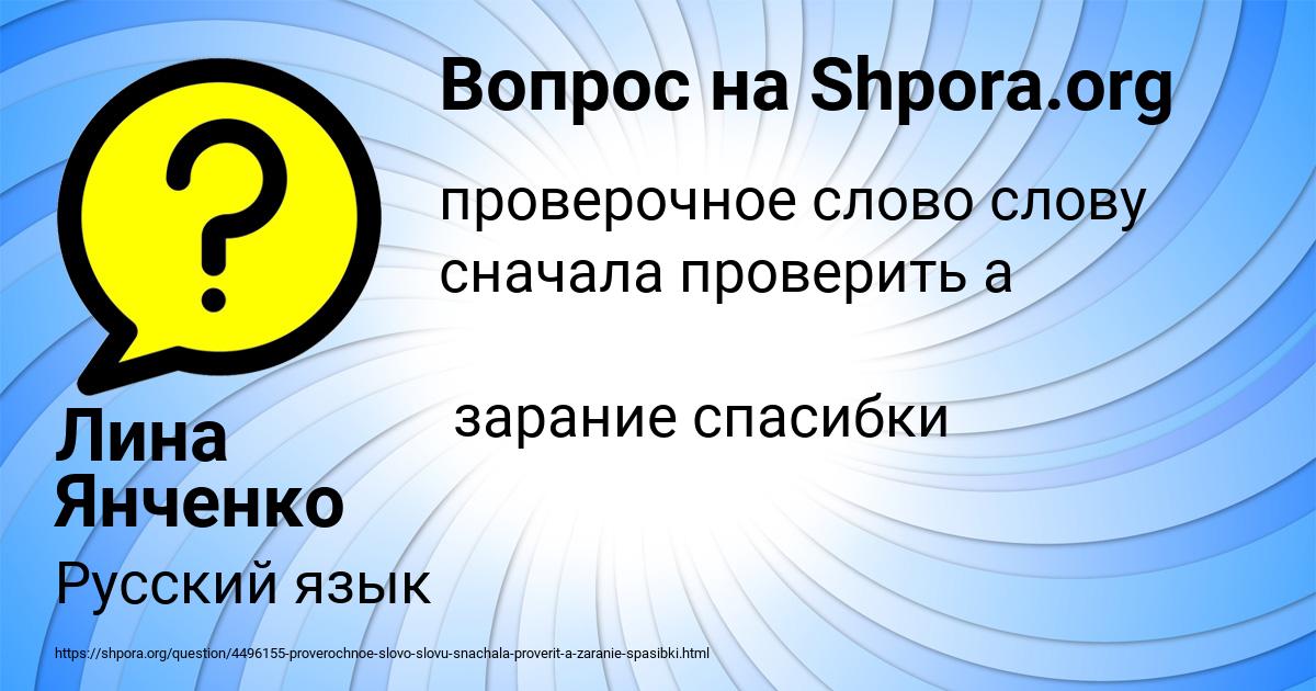 Картинка с текстом вопроса от пользователя Лина Янченко