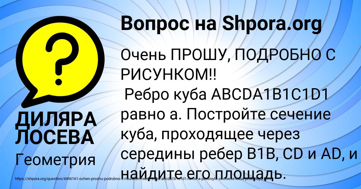 Картинка с текстом вопроса от пользователя ДИЛЯРА ЛОСЕВА