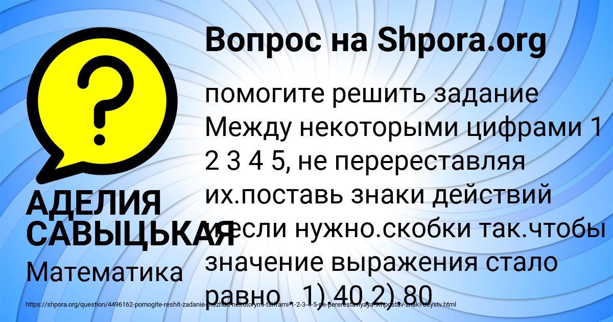 Картинка с текстом вопроса от пользователя АДЕЛИЯ САВЫЦЬКАЯ