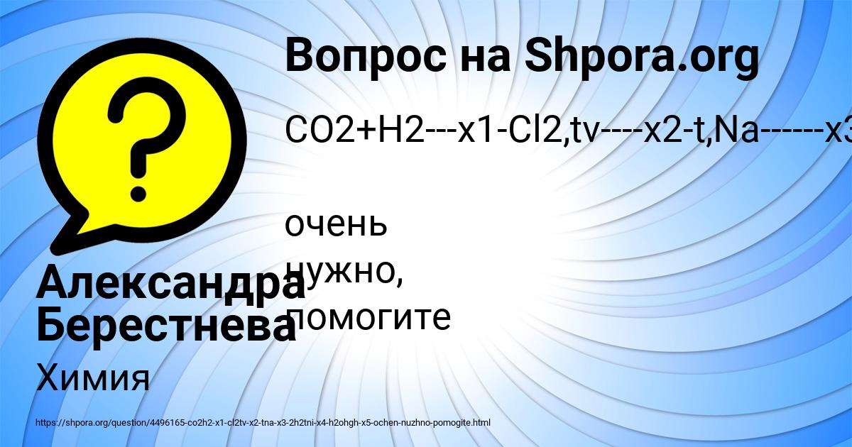 Картинка с текстом вопроса от пользователя Александра Берестнева