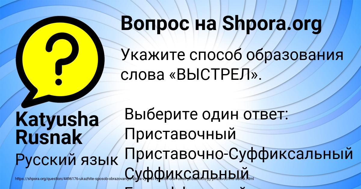 Картинка с текстом вопроса от пользователя Katyusha Rusnak
