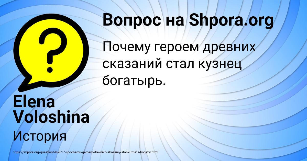 Картинка с текстом вопроса от пользователя Elena Voloshina