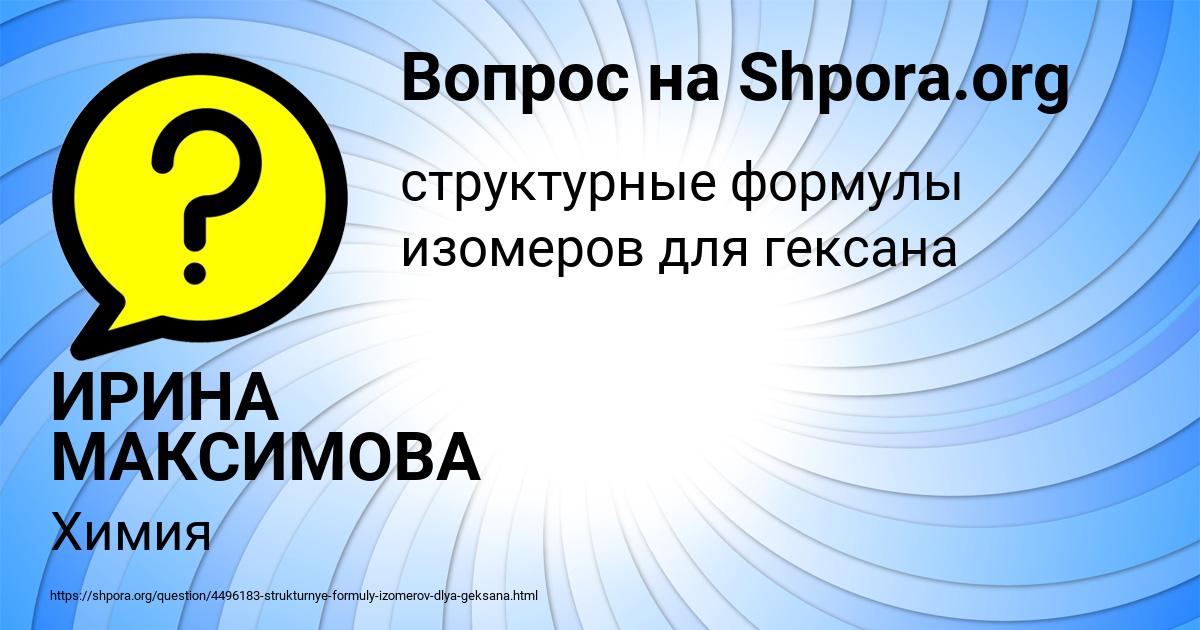 Картинка с текстом вопроса от пользователя ИРИНА МАКСИМОВА
