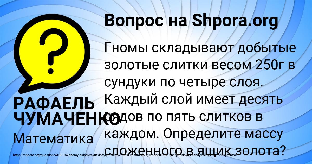 Картинка с текстом вопроса от пользователя РАФАЕЛЬ ЧУМАЧЕНКО