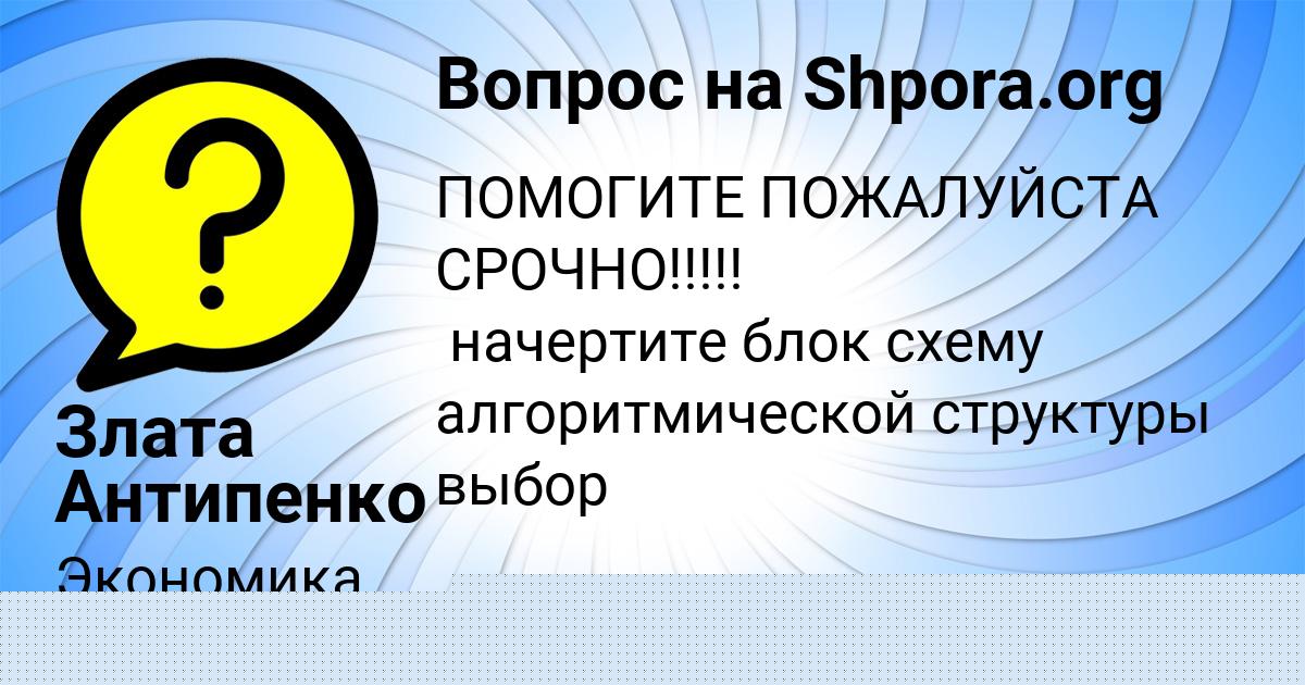 Картинка с текстом вопроса от пользователя Злата Антипенко