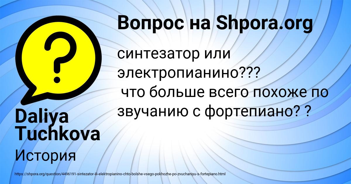 Картинка с текстом вопроса от пользователя Daliya Tuchkova