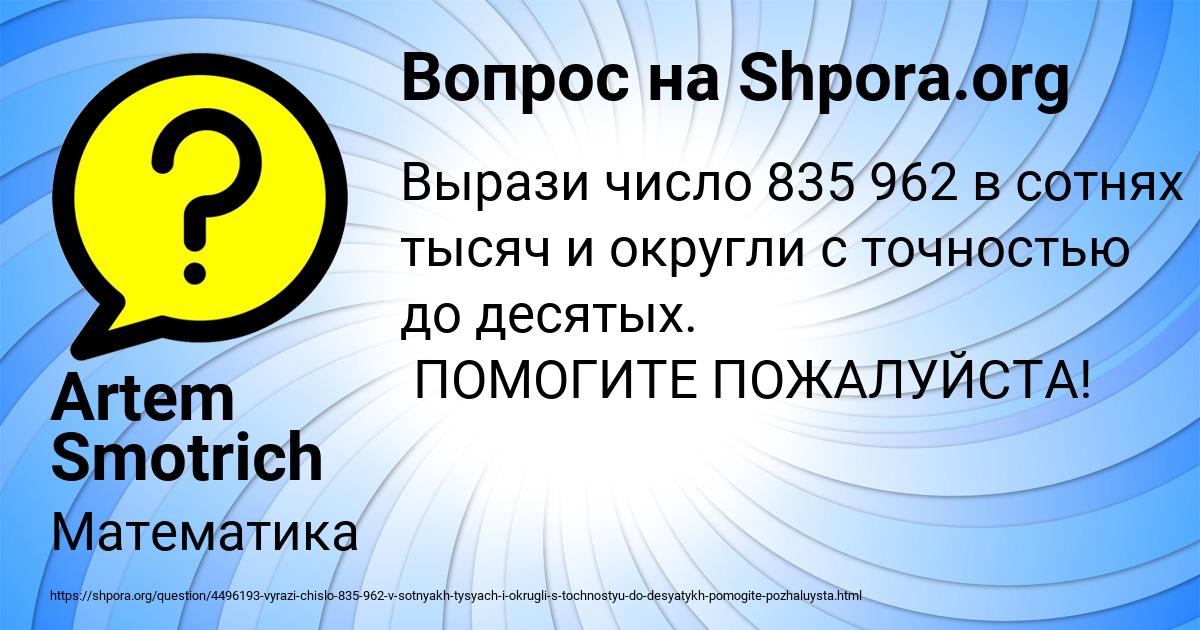 Картинка с текстом вопроса от пользователя Artem Smotrich