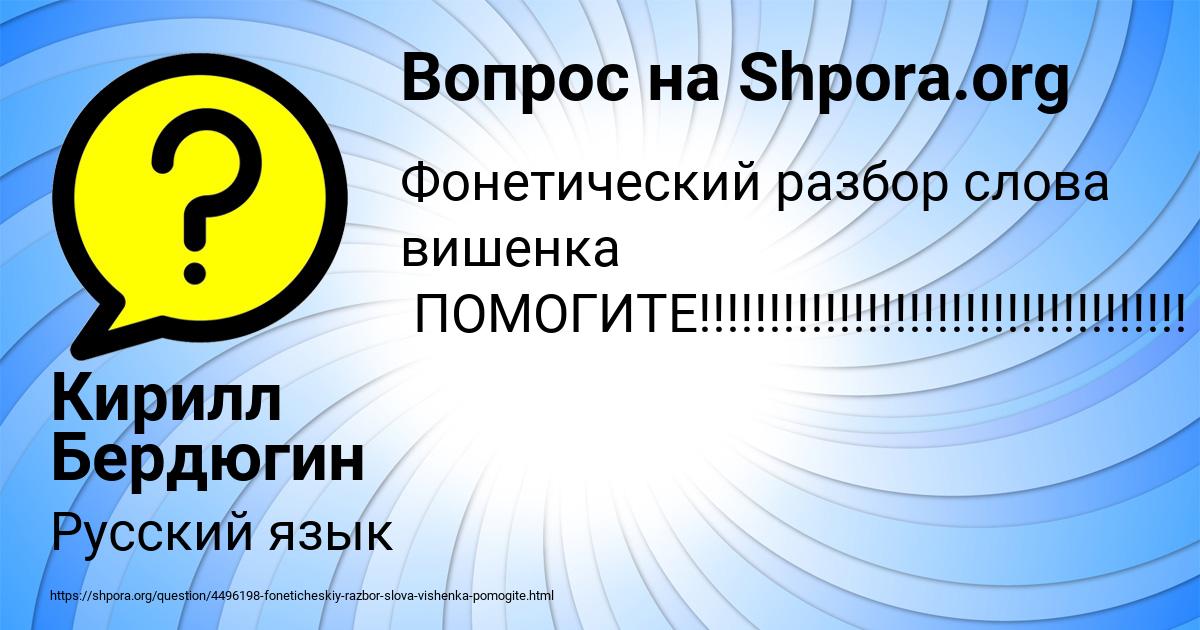 Картинка с текстом вопроса от пользователя Кирилл Бердюгин