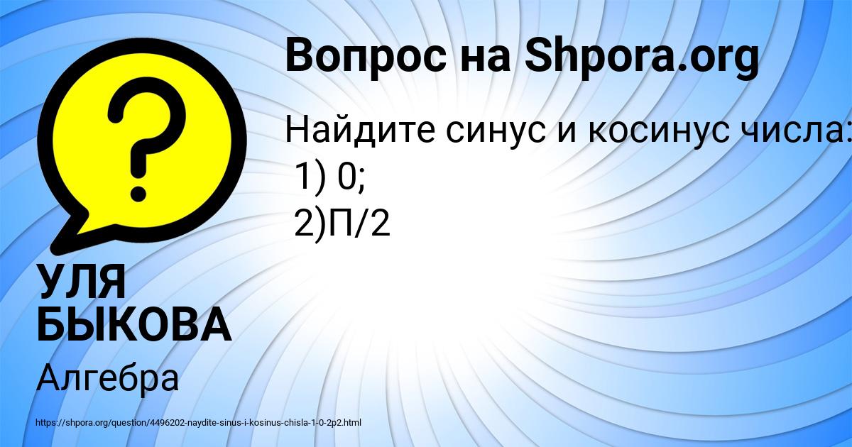 Картинка с текстом вопроса от пользователя УЛЯ БЫКОВА