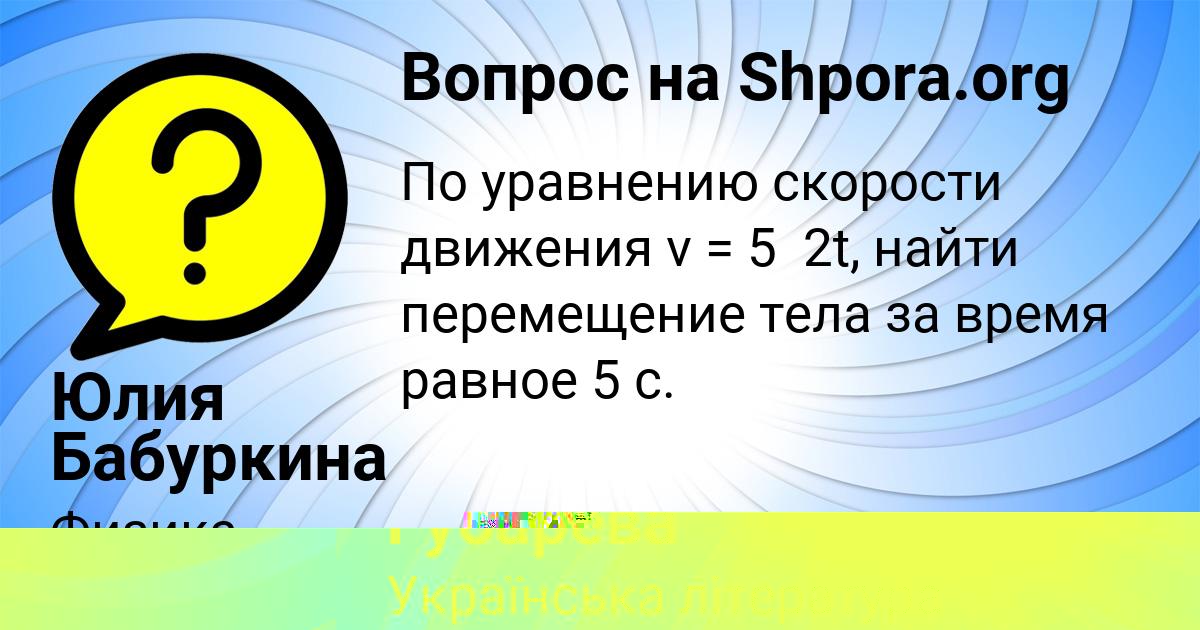 Картинка с текстом вопроса от пользователя Камила Губарева