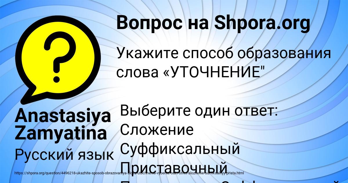 Картинка с текстом вопроса от пользователя Anastasiya Zamyatina
