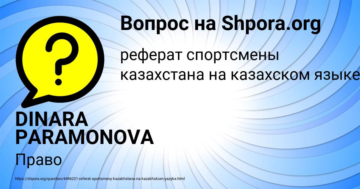 Картинка с текстом вопроса от пользователя DINARA PARAMONOVA