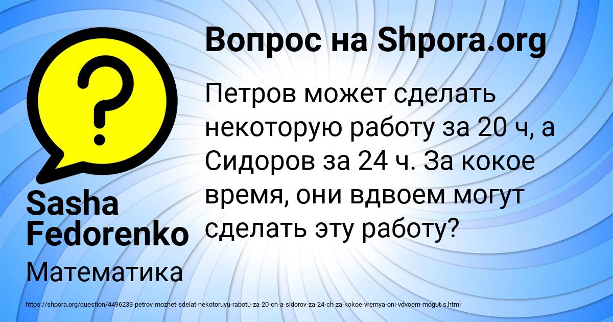 Картинка с текстом вопроса от пользователя Sasha Fedorenko
