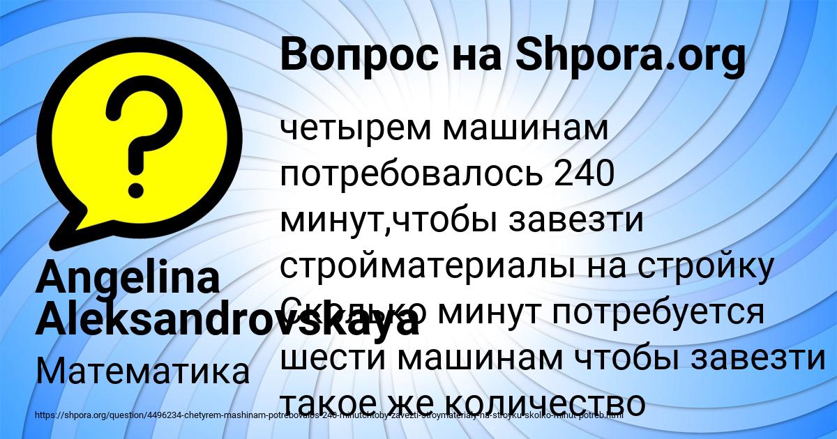 Картинка с текстом вопроса от пользователя Angelina Aleksandrovskaya