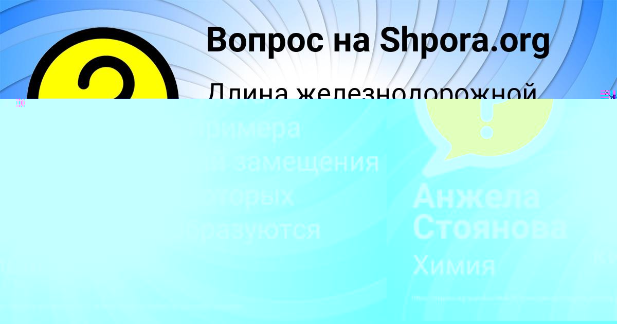 Картинка с текстом вопроса от пользователя Анжела Стоянова