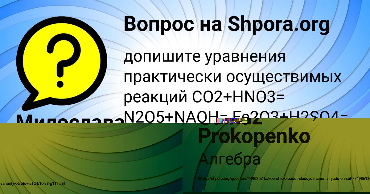 Картинка с текстом вопроса от пользователя Gulnaz Prokopenko