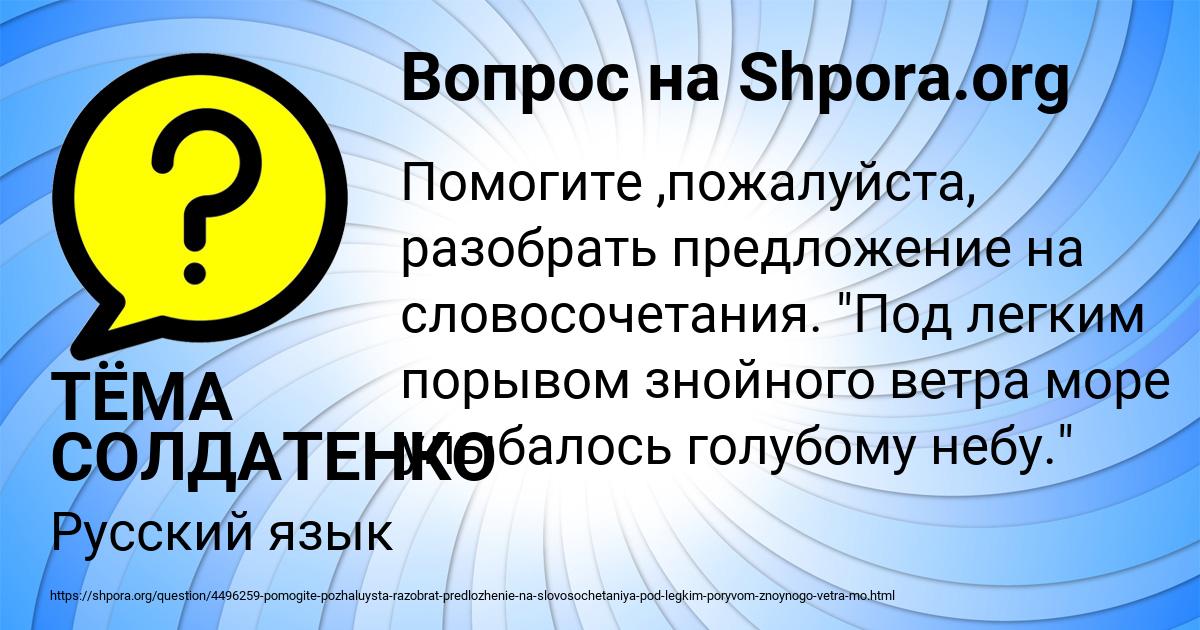 Картинка с текстом вопроса от пользователя ТЁМА СОЛДАТЕНКО