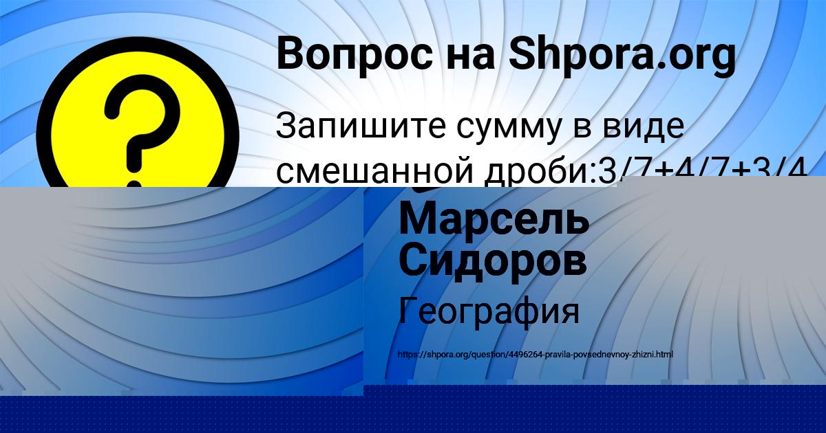 Картинка с текстом вопроса от пользователя Марсель Сидоров