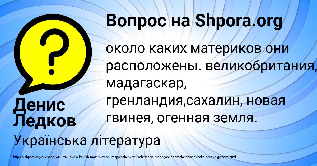 Картинка с текстом вопроса от пользователя Денис Ледков