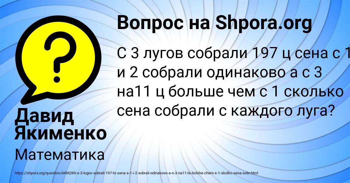 Картинка с текстом вопроса от пользователя Давид Якименко
