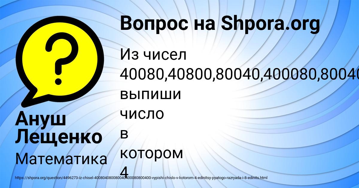 Картинка с текстом вопроса от пользователя Ануш Лещенко